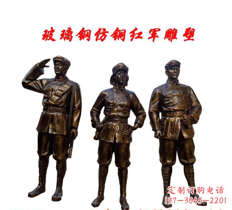 长春玻璃钢仿铜红军雕塑传承精神、缅怀先烈