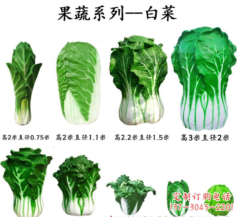 长春玻璃钢果蔬白菜雕塑