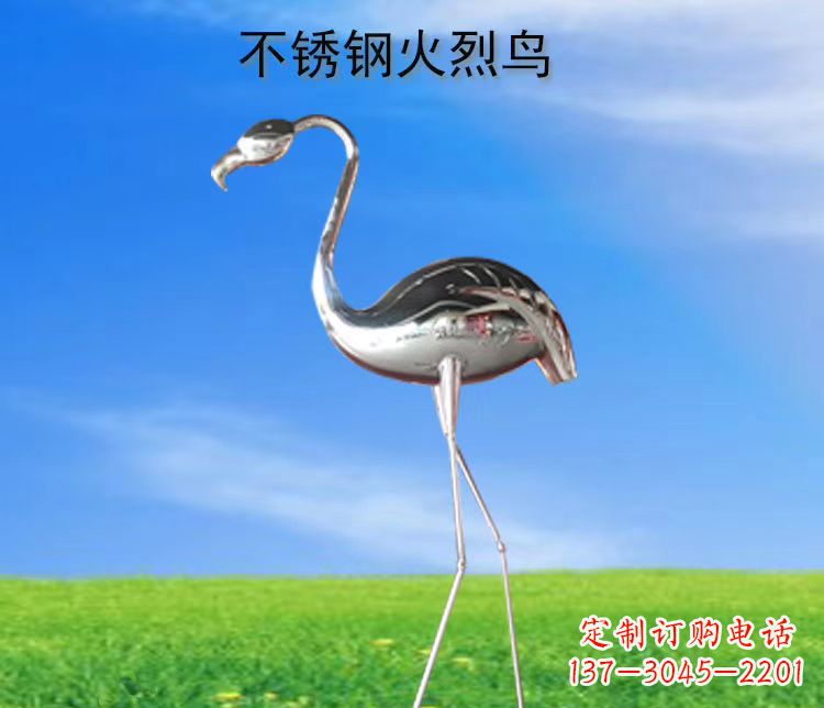 长春不锈钢火烈鸟展现自然之美