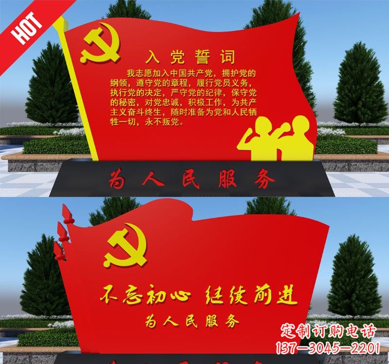 长春用不锈钢塑造党旗雕塑——为人民服务