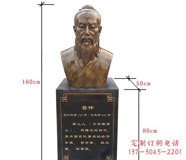 长春古代人物管仲铜雕
