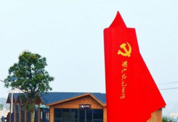 长春中领雕塑：抽象党旗雕塑