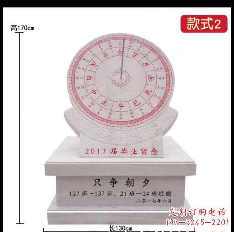 长春石雕日晷