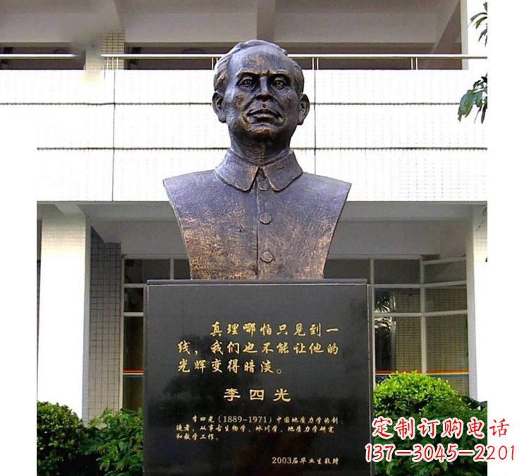 长春铜雕校园李四光头像