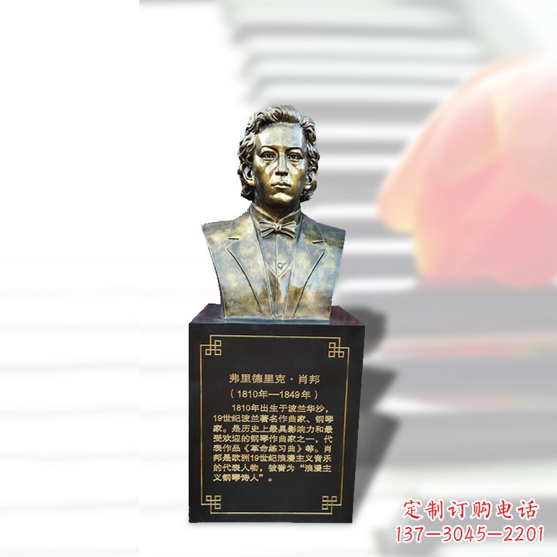 长春音乐学院名人肖邦玻璃钢仿铜头像