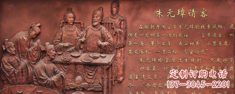 长春朱元璋请客古代人物浮雕