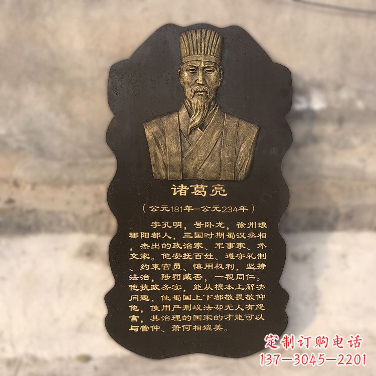 长春诸葛亮浮雕头像