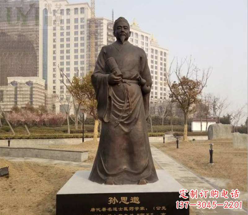 长春孙思邈人物铜雕